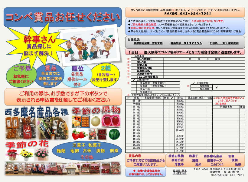 コンペ賞品はお任せください